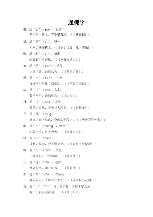 初中语文通假字大全