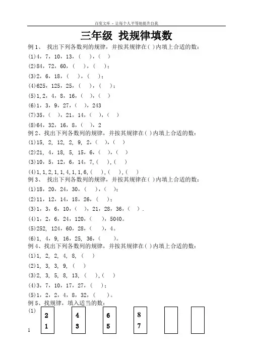 三年级奥数找规律填数(供参考)