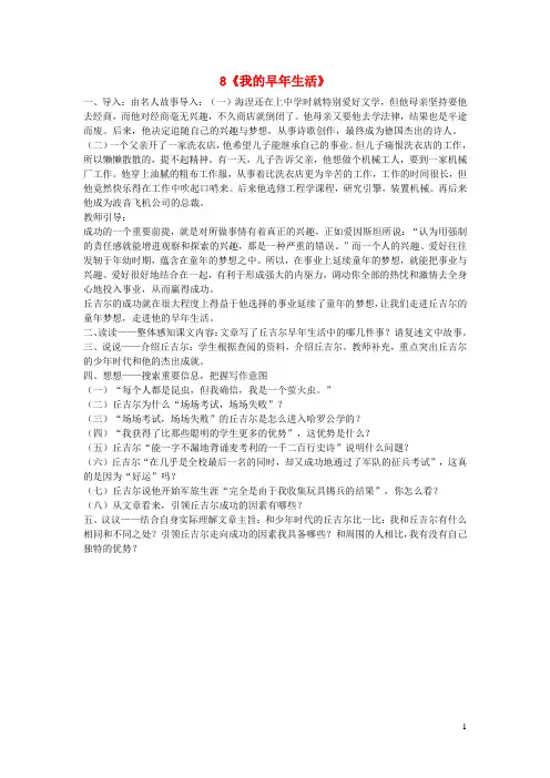 七年级语文上册第二单元8我的早年生活教案新人教版