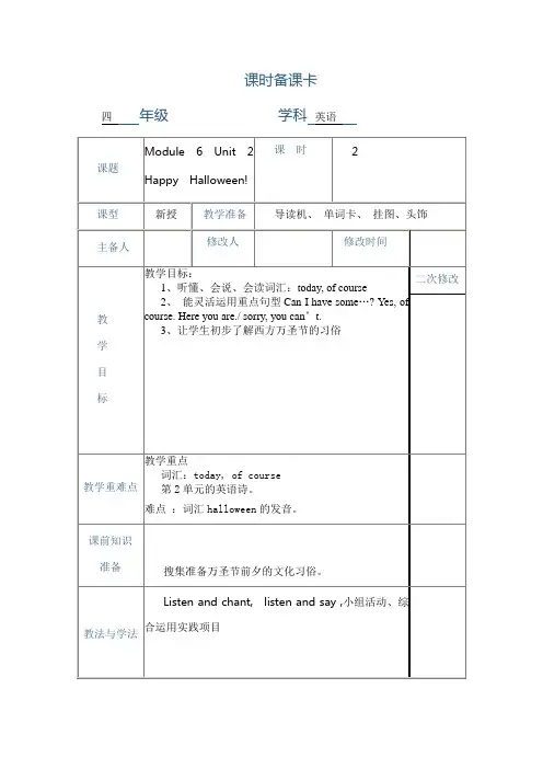 四年级英语上Happy  Halloween教学设计