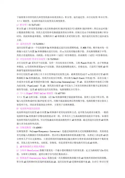 ad转换器 ad转换芯片 ad转换器原理与分类 常用ad转换器