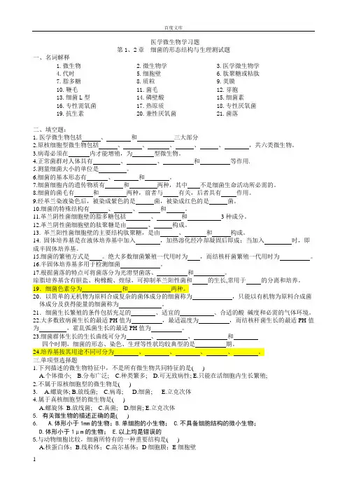 病原微生物题库