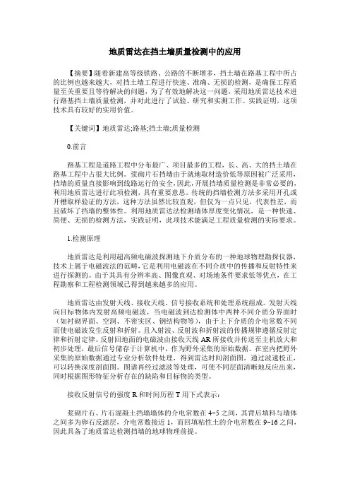 地质雷达在挡土墙质量检测中的应用