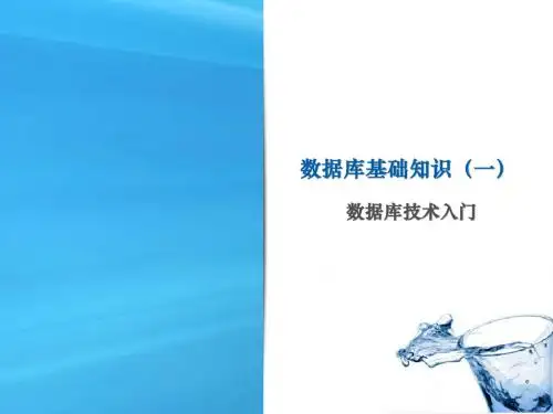 数据库基础知识(一)