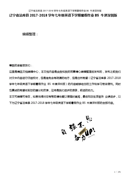 七年级英语下学期暑假作业B5牛津深圳版(2021年整理)