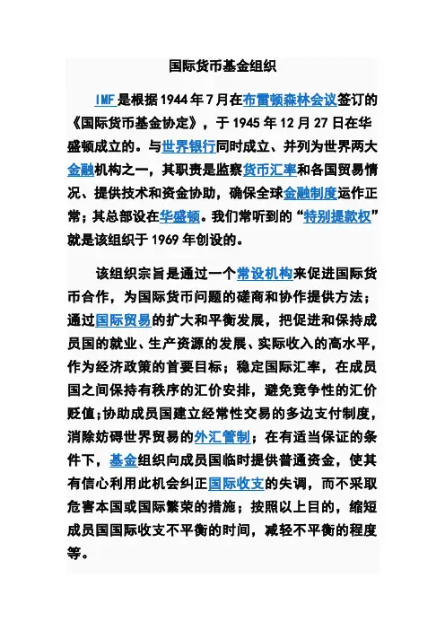 国际货币基金组织