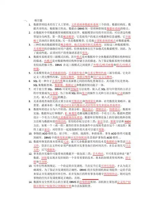 《数据库原理》期末考试填空题答案