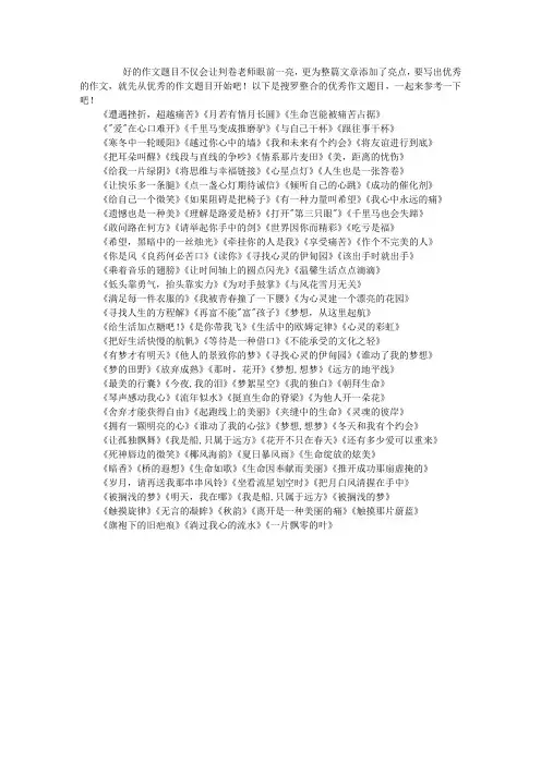 历年高考优秀作文题目
