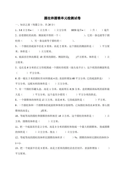 圆柱和圆锥单元检测试卷
