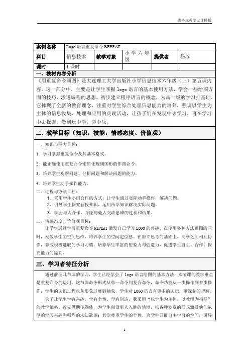 《重复命令REPEAT》教学设计方案