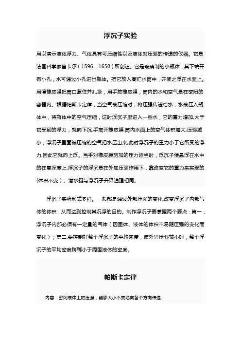 浮沉子原理