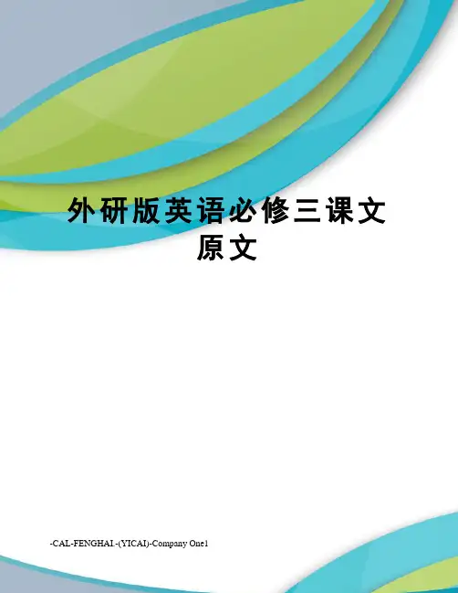 外研版英语必修三课文原文 2