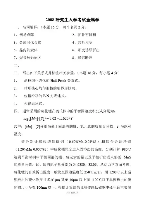 高等金属学参考