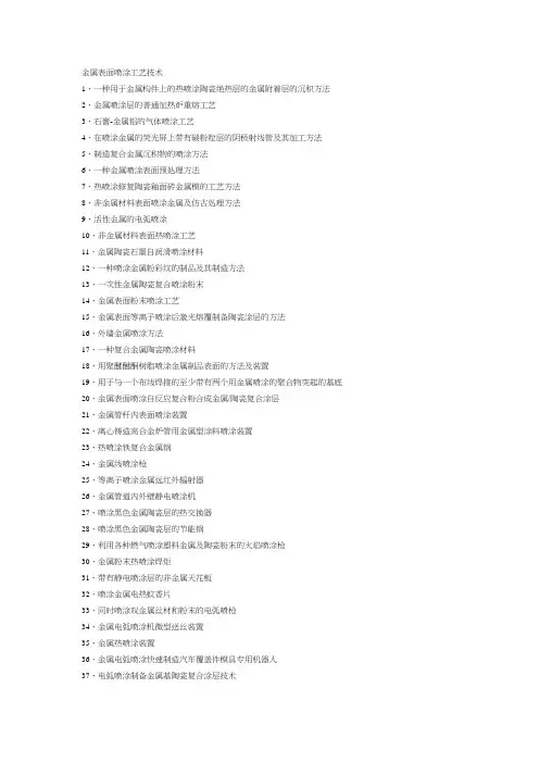 金属表面喷涂工艺技术