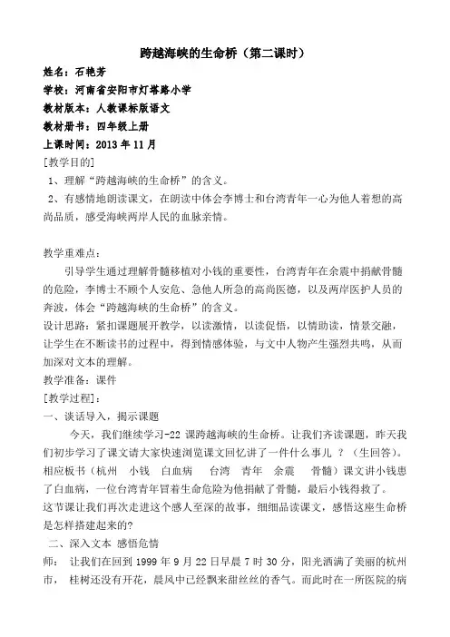 跨越海峡的生命桥