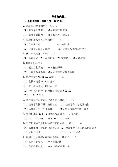 《数控机床机械装调与维修》期末测试题B及答案
