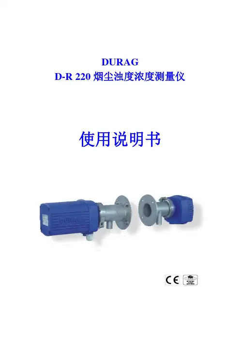 D-R220烟尘浊度浓度测量仪使用说明书