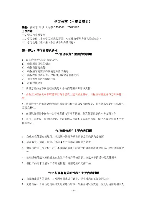 ISO13485学习分享(内审员培训