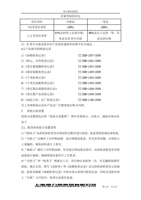 变压器检验规范 2