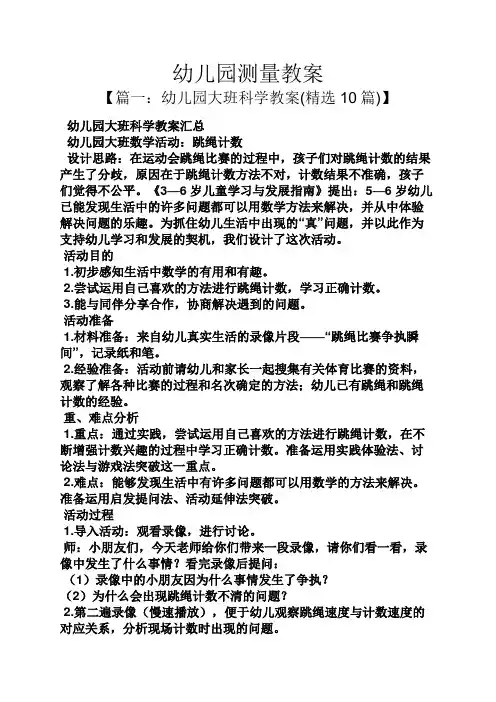 幼儿园测量教案
