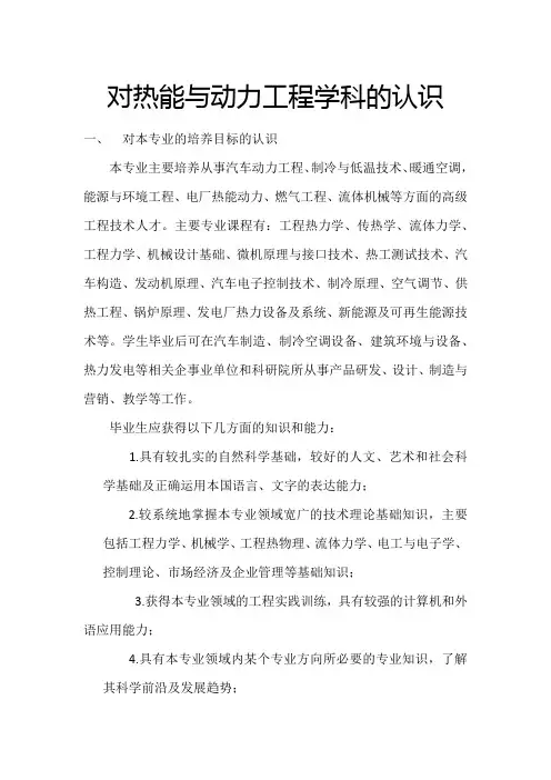热能与动力工程专业