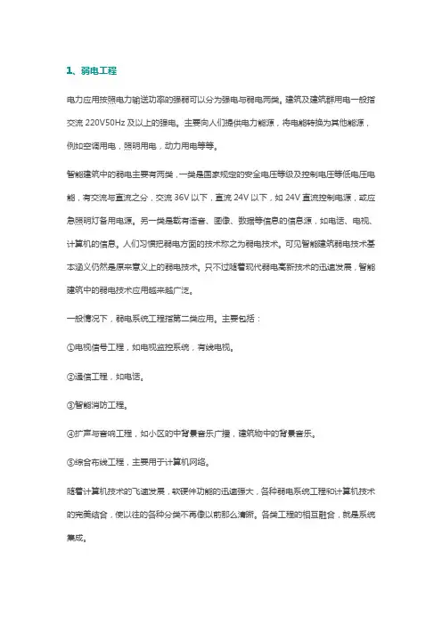 关于智能化弱电行业的知识总结2018-4-30