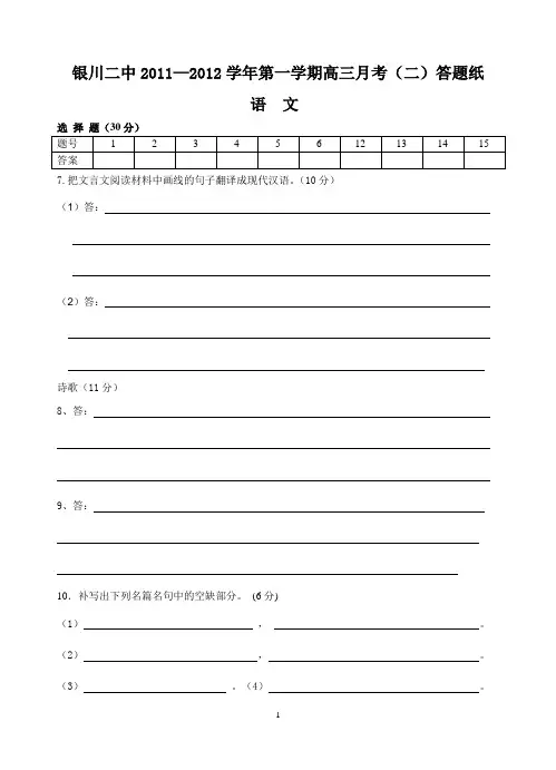 银川高三试卷语文答题纸