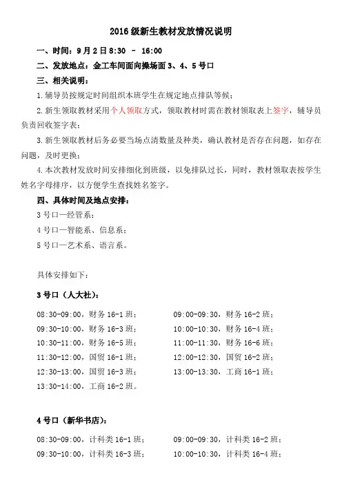 2016级新生教材发放情况说明