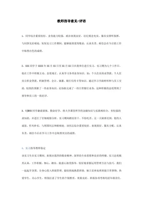 教师指导意见-评语