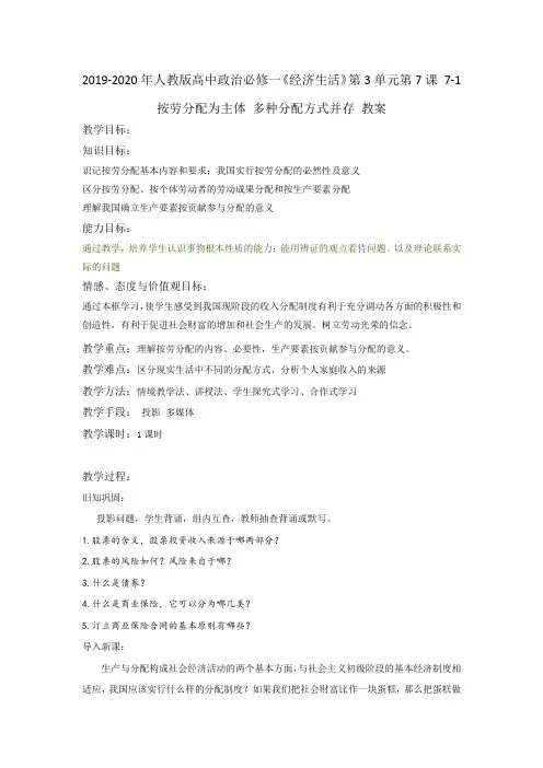 2019-2020年人教版高中政治必修一《经济生活》第3单元第7课 7-1 按劳分配为主体 多种分配方式并存 教案