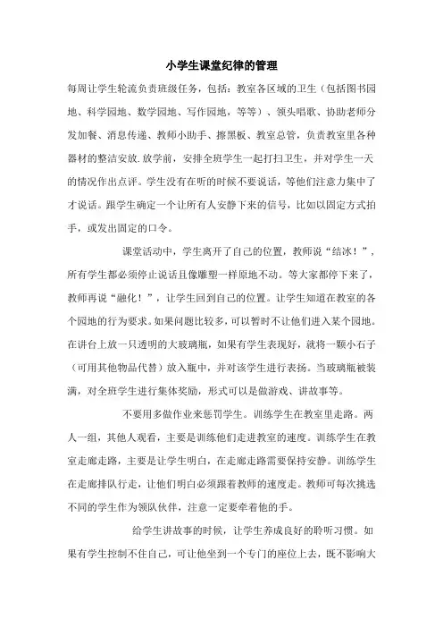 如何管理小学生课堂纪律