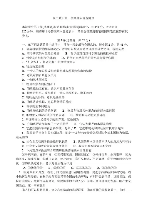 高二政治第一学期期末调查测试