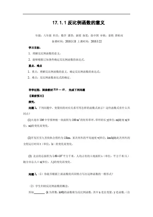 17.1.1 反比例函数的意义教案.doc