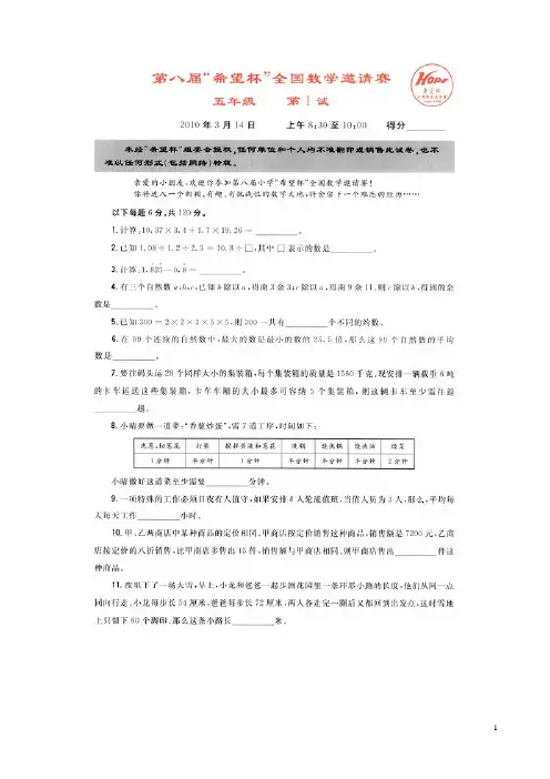 2010年第八届“希望杯”数学竞赛试题及答案(五年级)