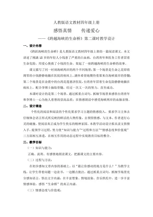 《跨越海峡的生命桥》第二课时教学设计