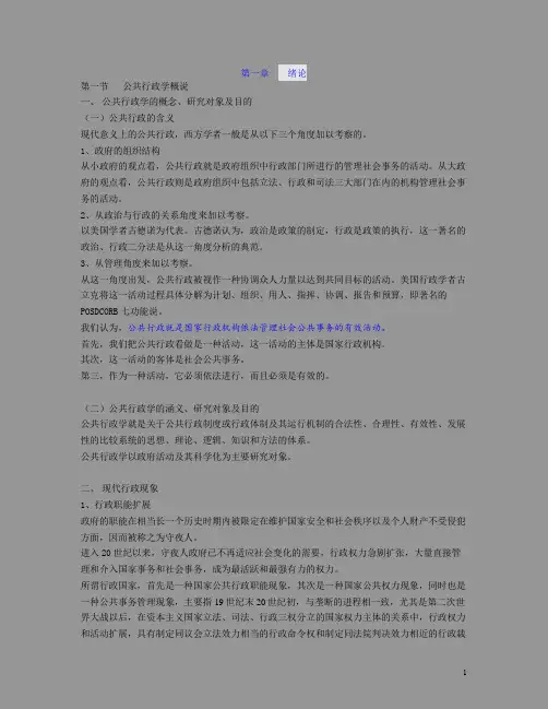 公共行政学讲义(2013)