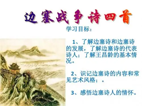 边塞战争诗四首