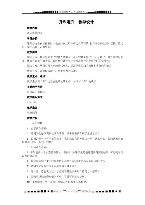 冀教版四年级数学上册教案