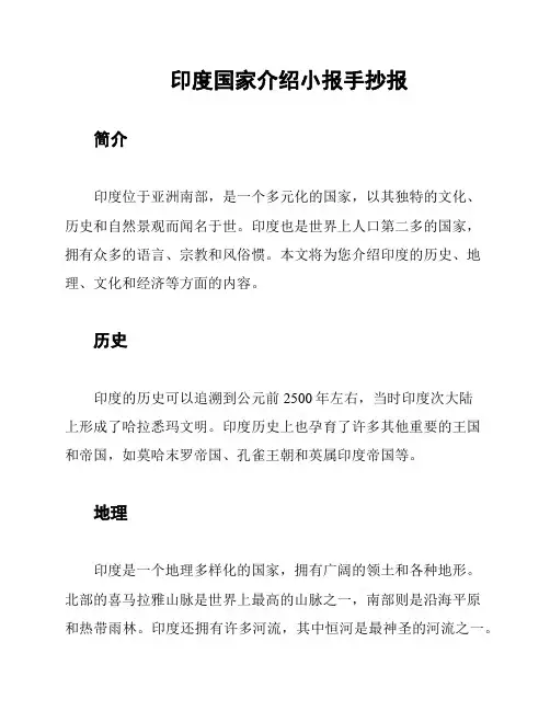印度国家介绍小报手抄报