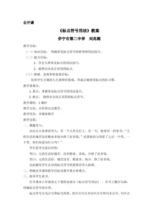 人教版八年级语文下册 附录《标点符号用法》
