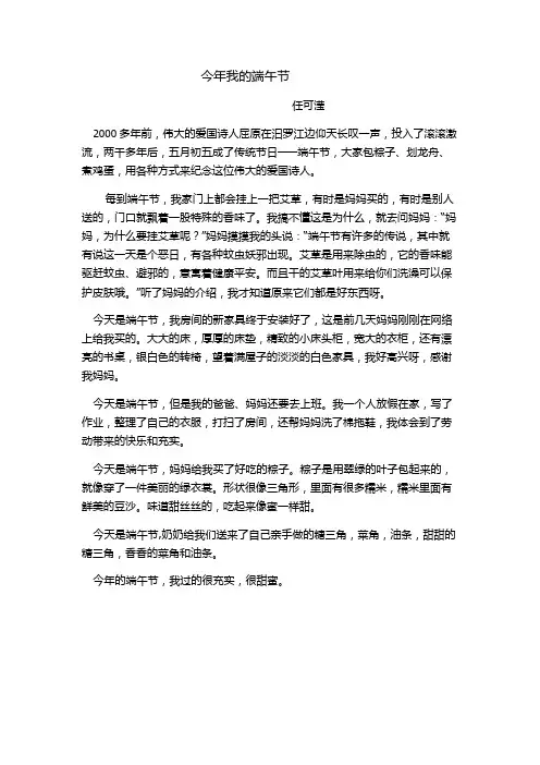端午节作文