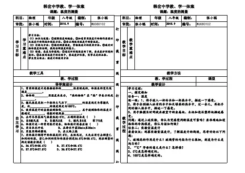 温度计的使用教案
