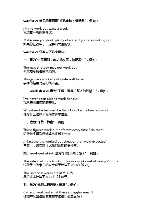短语动词 work out 的用法
