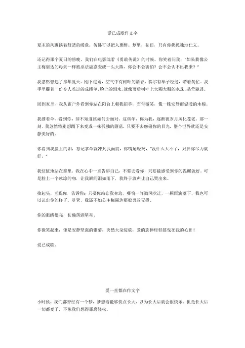 优秀精选作文—爱一直都在作文600字