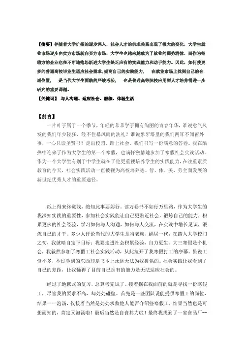 大学生暑期社会实践论文 2