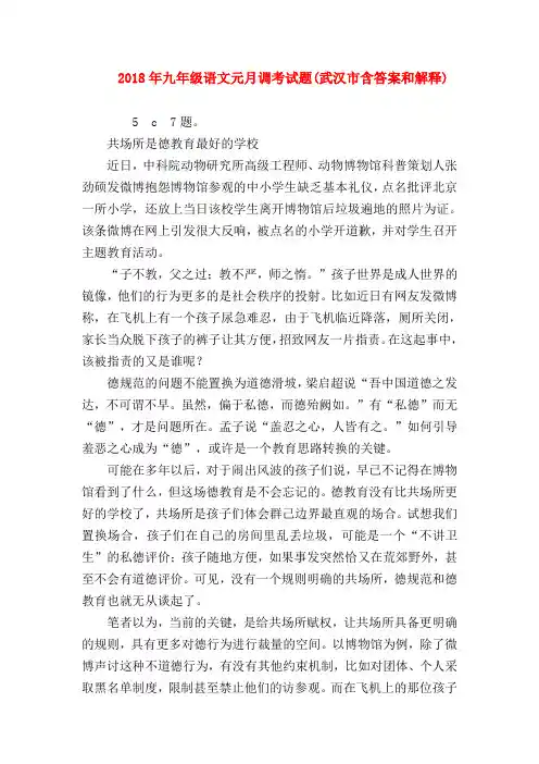 2018最新试题资料-2018年九年级语文元月调考试题(武汉市含答案和解释)