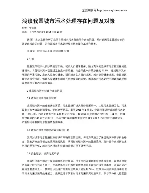 浅谈我国城市污水处理存在问题及对策