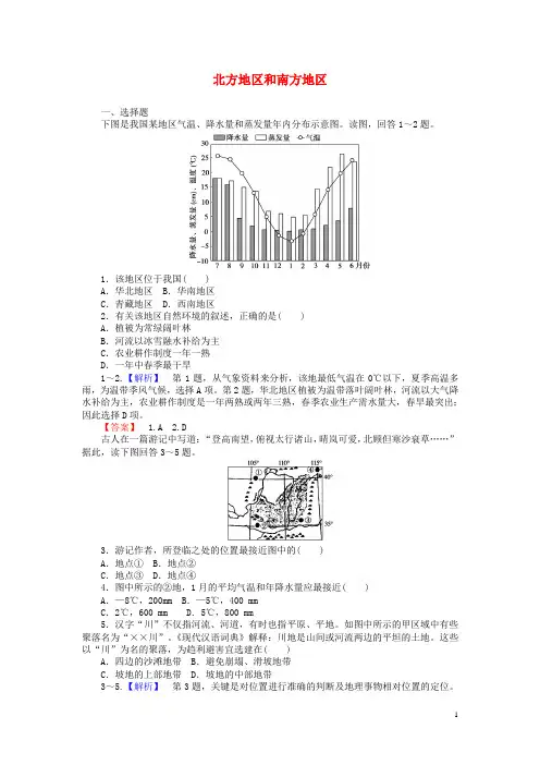 高考地理一轮复习区域地理第章中国地理第节北方地区和南方地区课时作业讲义