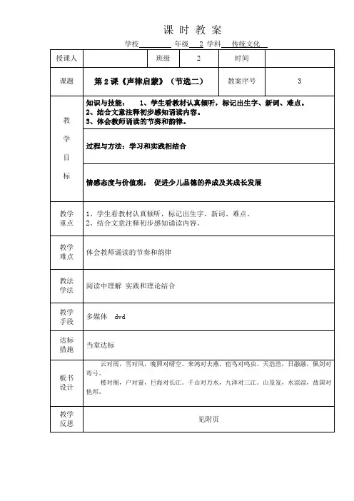 二年级传统文化教案2