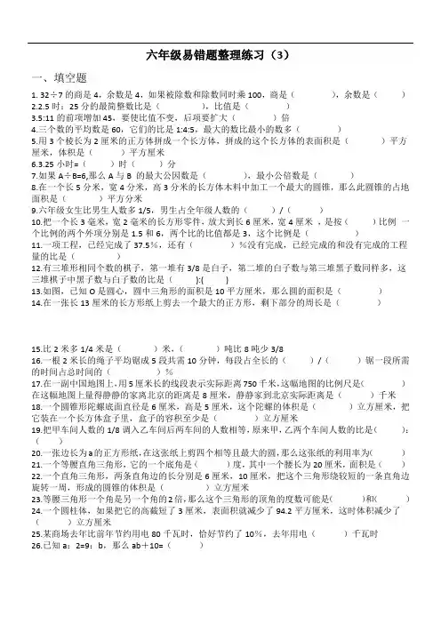 六年级下册数学考前易错题练习